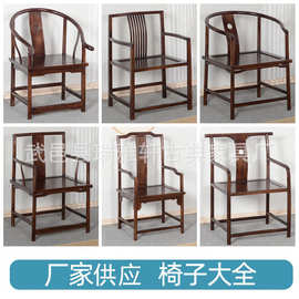 新中式实木圈椅太师椅官帽椅客厅书房酒店餐厅办公学校家具