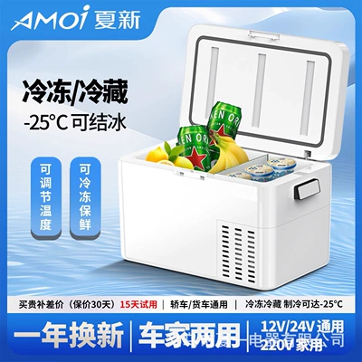 Amoi Xiaoxin Avtomobil Mini Soyuducusu, Portativ İzolyasiyalı Soyuducu