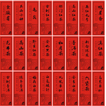 茶叶名称标签纸不干胶袋子罐普洱绿茶红茶白茶龙井正山小种滇红贴