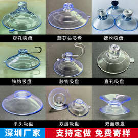 深圳厂家 环保PVC 带螺丝螺杆吸盘 玻璃挂钩吸盘 透明蘑菇头 塑料