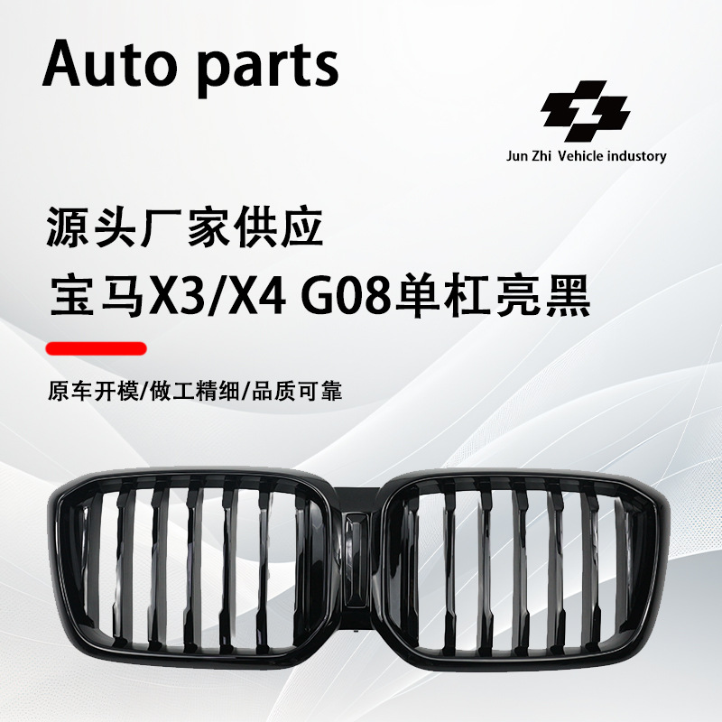 Suitable for 22-24 BMW X3/X4 G01 LCI/g08 single-line bright black net to replace horizontal bar grille