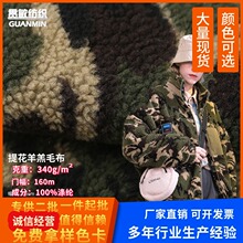 羊羔绒涤纶毛绒鞋箱包服装玩具鞋帽内里面料 提花羊羔毛厂家直供