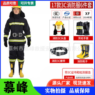 14 17 20 Fire Fighting and Fire Fighting Suit Six-Piece Set with Flame Retardant Aramid Protective Suit Fire Fighting Suit