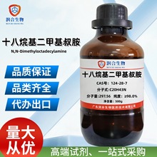 ʮ��������׻��尷124-28-7 N,N-���׻�ʮ�˰� ���Wԇ��