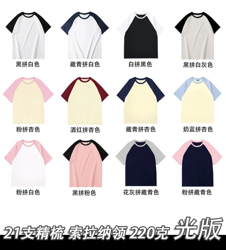 100% Supersoft Cotton 220g Combed Tight worsted spun polo neck women's t-shirt, solid color, three stripes, raglan sleeve version