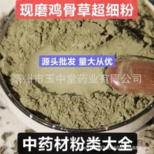 鸡骨草粉 纯天然正品中药材粉现磨鸡骨草超细粉 量大从优源头批发