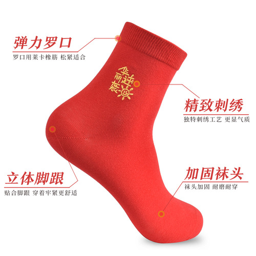 Year of the Dragon, zodiac year, red socks for men, middle-length wedding couples, new year, dragon red New Year socks for women, autumn and winter
