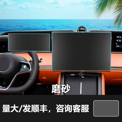 Tempered Film, Car Screen Accessories, Interior — Car interior film - 26-models-of-enjoy-s9s9t-navigation-instrument-frosted-tempered-film