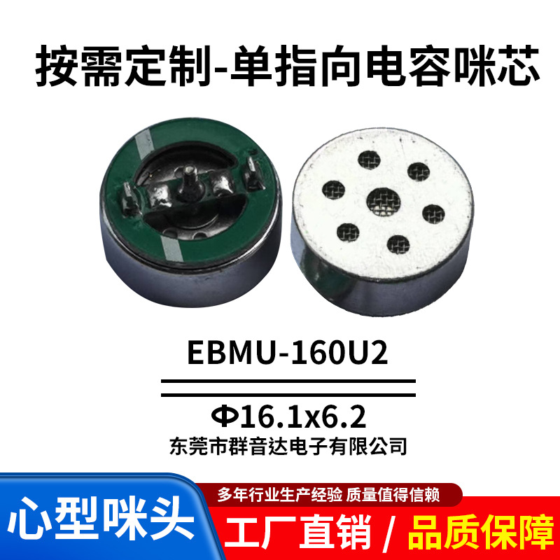 咪头160单指向咪芯驻极体心型直播USB麦克专用高灵敏度话筒高敏