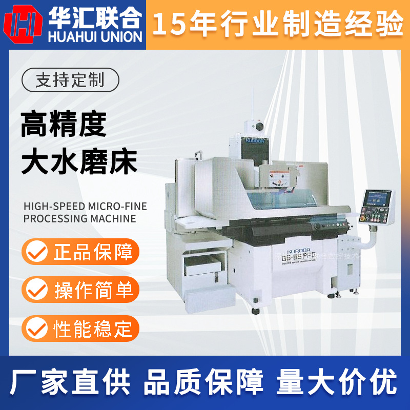 供应日本产KURODA黑田精工GS-63PFII高精度大水磨床OKAMOTO冈本