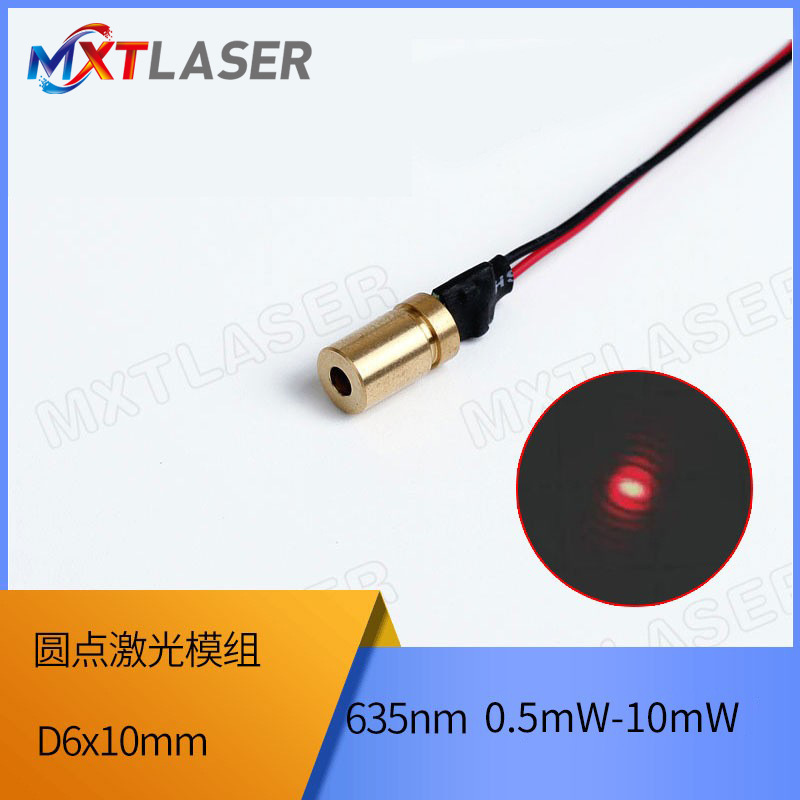 D6x10mm 635nm  红光 圆点激光模组 激光器0.5mW 1mW 5mW 10mW