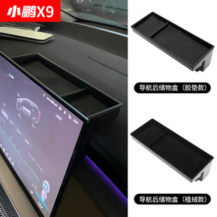 Suitable for xiaopeng x9 Car Storage Box Instrument Panel Central Control Screen Rear Storage Box Modification