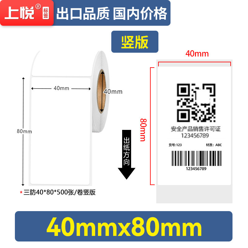 上悦蓝底热敏纸100 100 60 40跨境条码标签不干胶贴纸 热敏打印纸|undefined