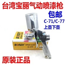 BONEY̨�屦������ǹ������C-71C-77�Ϻ��º��Ҿ�������ǹѹ��ʽ