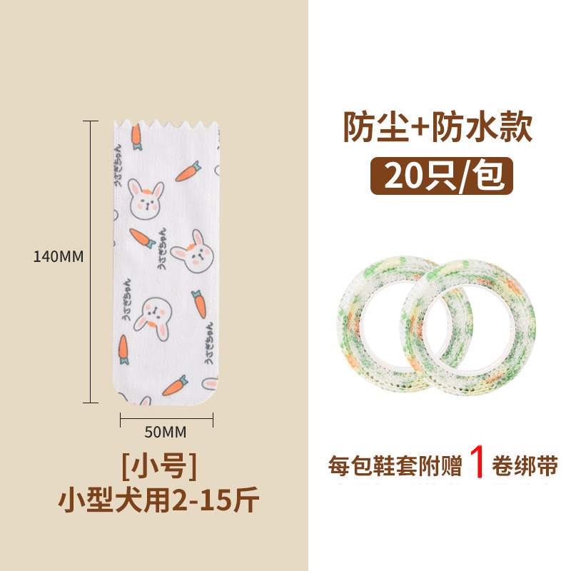 만화 당근 토끼 일회용 발 커버 - 소형