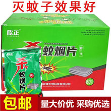 欣正整箱灭蚊片蚊香驱蚊片烟雾片无味家酒店工厂驱蚊神器杀蚊烟片