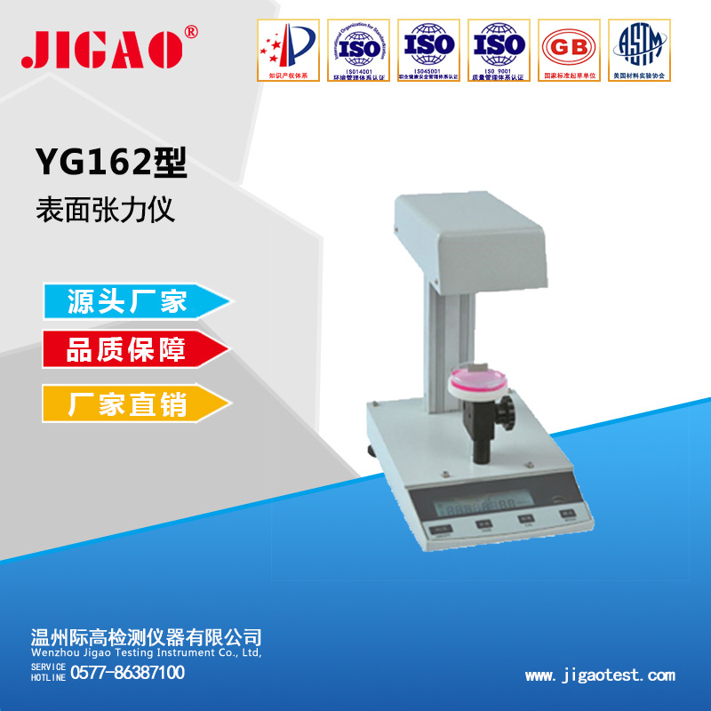 YG162型表面张力仪