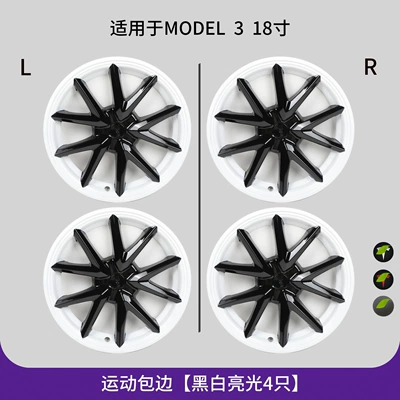 Suitable for Tesla's New Model Hub cover - model-3-18inch-sports-all-inclusive-wheel-cover-black-and-white