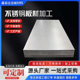 304 201 316L 310s不锈钢板激光切割冷轧光亮板拉丝镜面板切割
