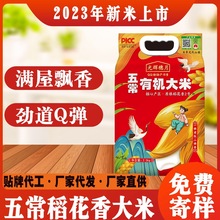 2023年新米五常有機稻花大米5斤東北香大米5kg真空廠家批發代發