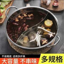 加厚鸳鸯锅商用不锈钢鸳鸯火锅双耳鸳鸯锅炉家用火锅盆围炉鸳鸯锅