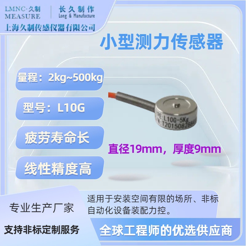 微型称重传感器-小型测力传感器-力传感器厂家-荷重传感器