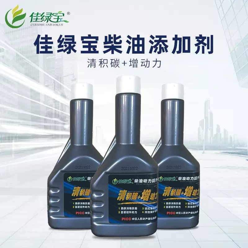 佳绿宝柴油车燃油宝柴油添加剂提动力清积碳减排消烟效果显著工厂
