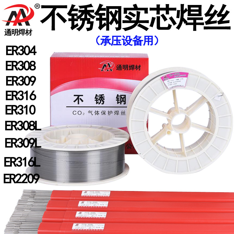 二保焊不锈钢实心气保焊丝ER304 308L 309L 310 316L 2209 ER201