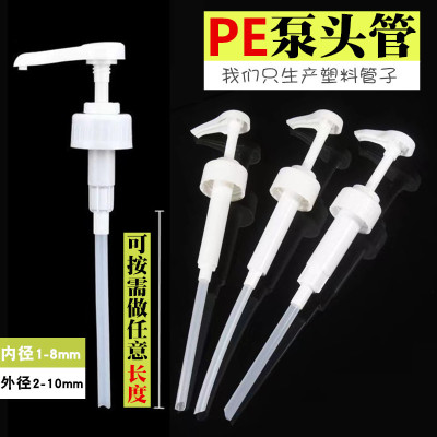 工廠定制PE塑料泵頭管 透明塑料管子洗發水按壓泵頭管軟管吸水管