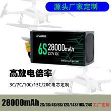 柒柒热卖6S28000mAh30000mAh可充电无人机锂电池组航模专用长续航
