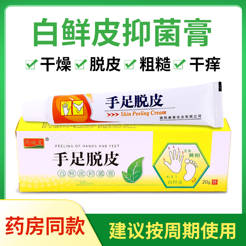 【多多爆款】手足脱皮百草止痒膏润肤霜护肤干燥皲裂粗糙脱皮 20g|ru