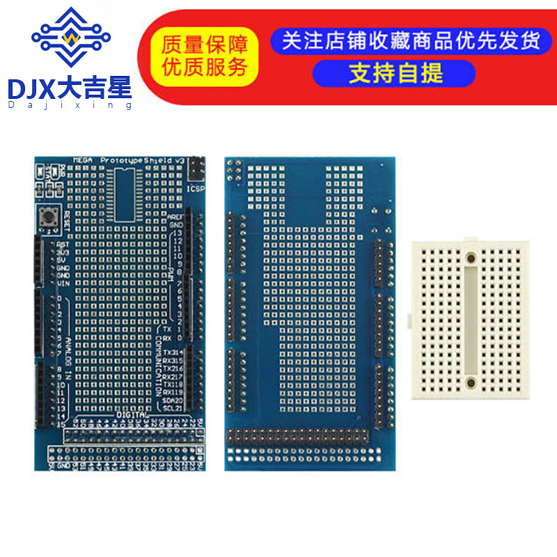 大板 MEGA2560/1280 ProtoShield V3 原型扩展板含面包板
