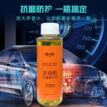 发动机抗磨剂降噪防抖动防锈降噪音治烧机油添加剂汽车机油抗磨剂