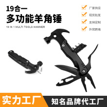 19合一多功能折叠锤子 户外露营便携万能锤一体组合工具羊角锤钳