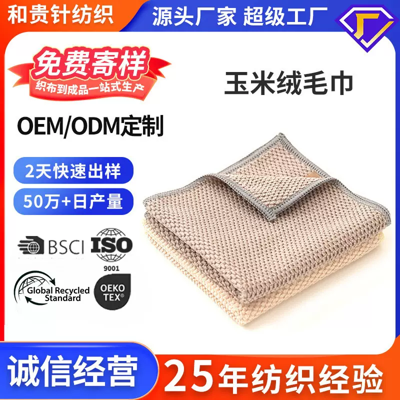 定制多用途玉米绒毛巾跨境批发家用柔软吸水不易掉毛毛巾快速出货