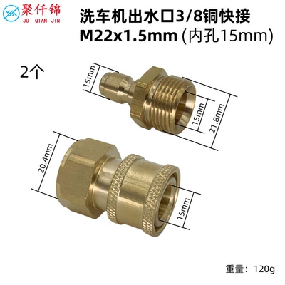 Water Outlet Pipe Connector Copper Adapter: High pressure car wash water gun - car-washer-outlet-38-quick-connect-two-piece-set