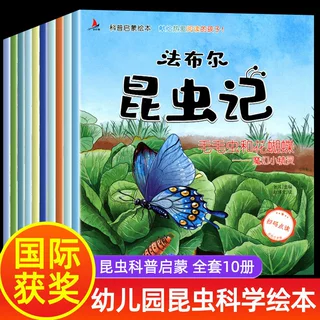 幼儿园昆虫绘本 全套10册老师推荐3一6读物亲子阅读启蒙故事书