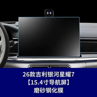 Screen Tempered Glass Film Car — Car interior film - 26-galaxy-starry-7-154inch-navigation-screen-frosted-tempered-film