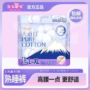 Amoy Oxygen Cotton Sleeping Pants Sanitary Napkin Small Waist L-XL Super Long Day and Night Cotton High Waist Comfortable Leak-proof