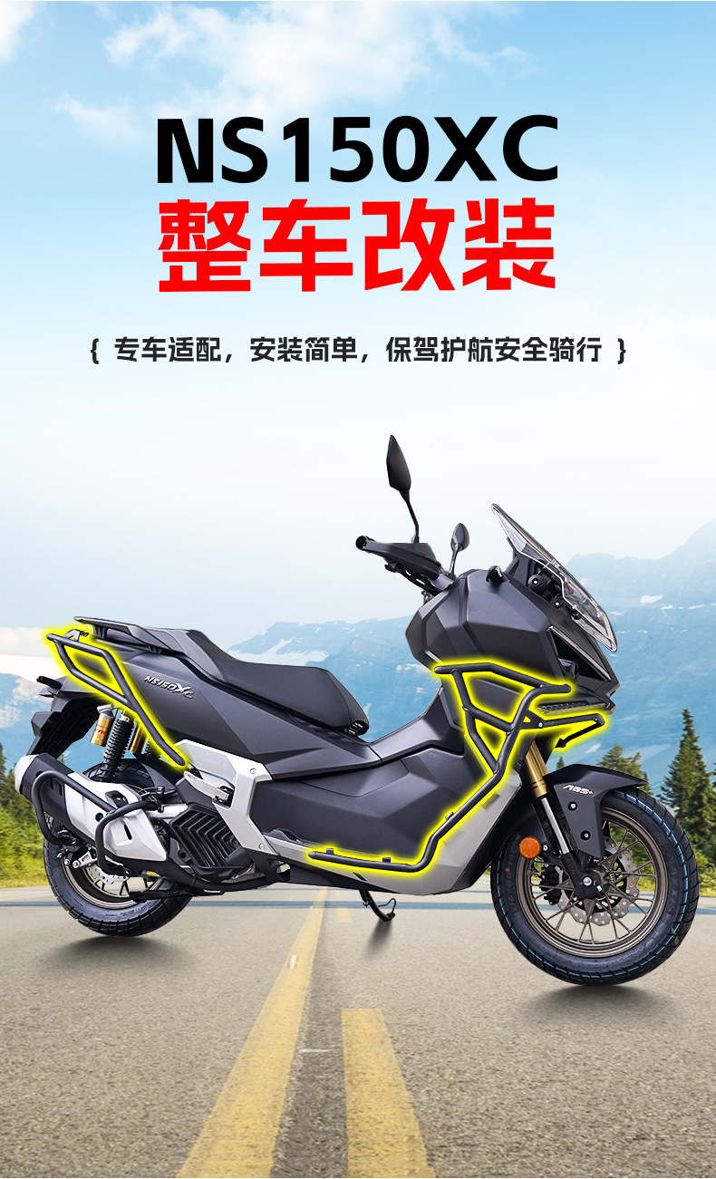 Suitable for Xin Da Zhou Honda Ns150Xc Bumper, Front and Rear Bars, Exhaust Bars, Exhaust Cover, Water Tank Cover, Modification Parts