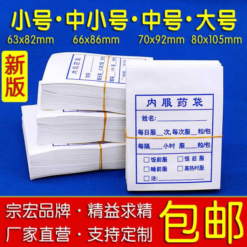 西药纸袋内小药药品拆零包药医院分装袋诊所