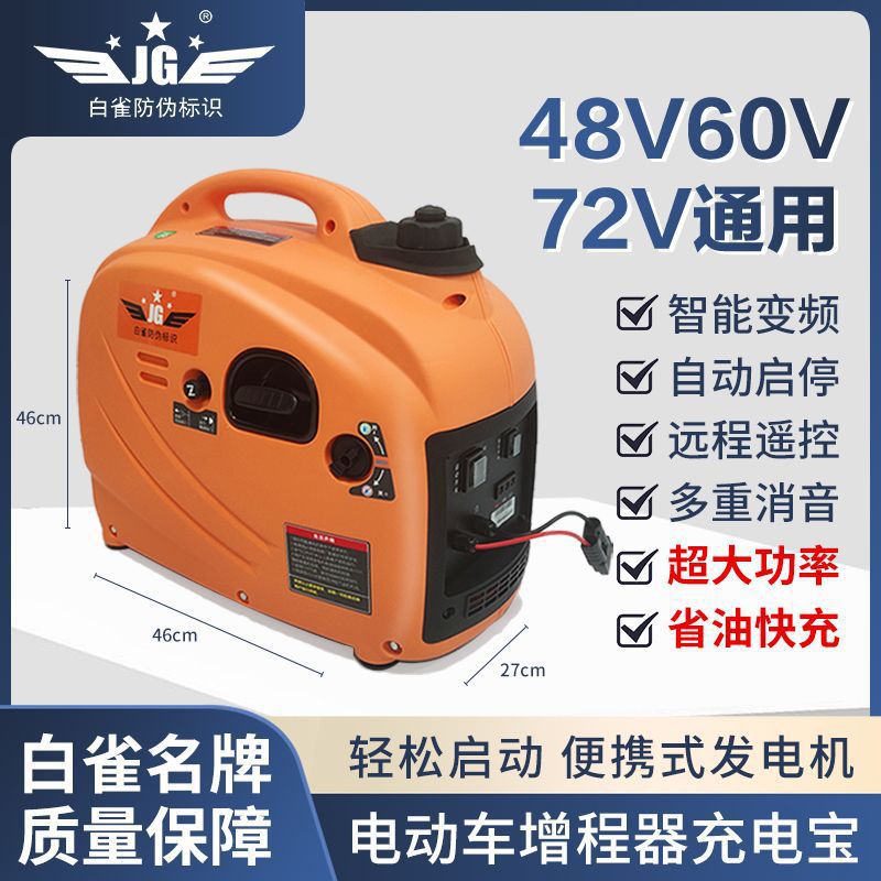 Range Extender Automatic Portable Electric Two/Three-Wheeler 48v60v72V