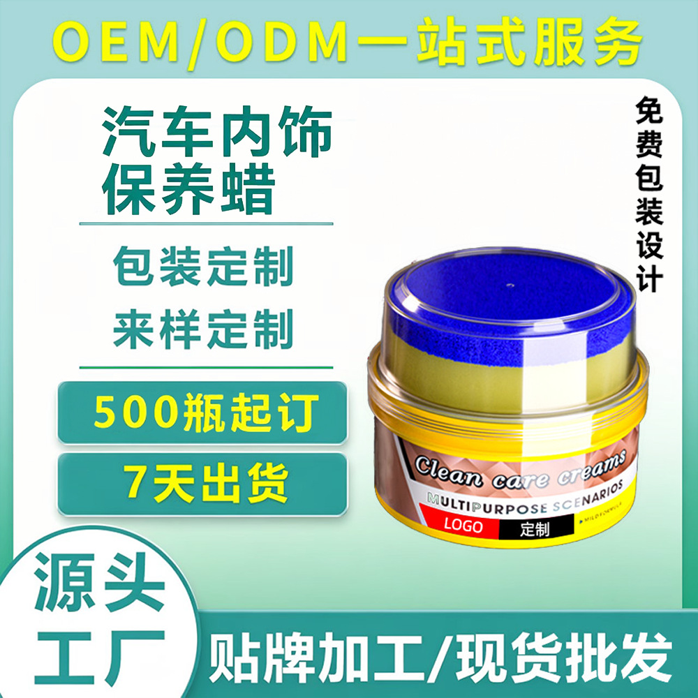 德国汽车内饰保养蜡真皮革座椅护理保养油皮具表板翻新膏上光镀膜