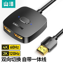 山泽HDMI2.0按键切换器二三四五进一出双向切换4K高清视频转换器