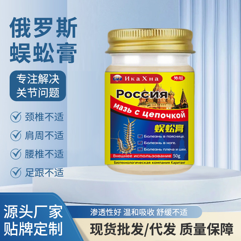 Centipede ruso, crema de salud para aliviar el dolor de piernas y rodillas, crema de salud para proteger el dolor de la columna lumbar, cuello y hombro, crema de salud image 1