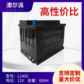 汽车电瓶;蓄电池