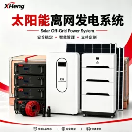 太阳能发电机;锂电池;家庭储能电池