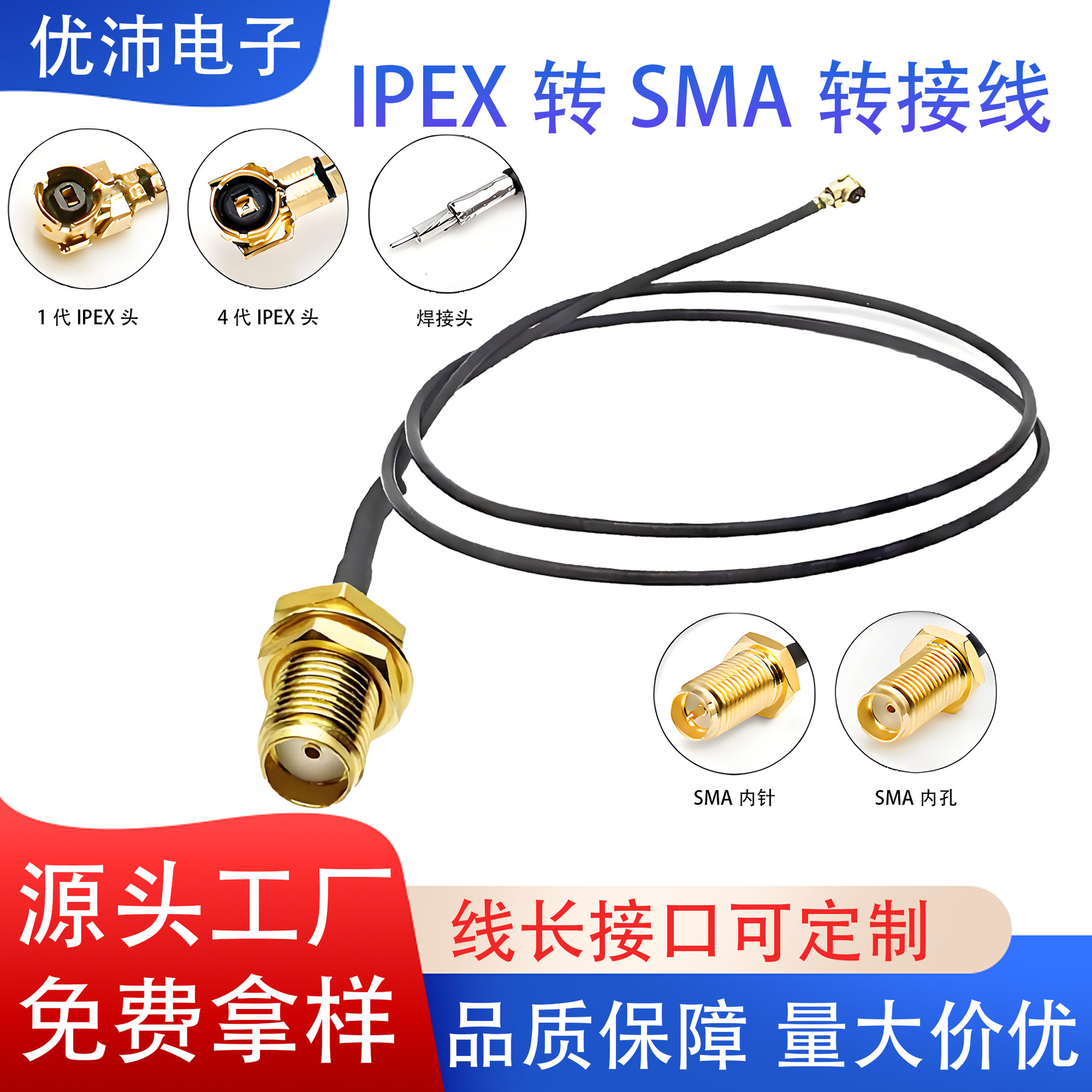 同轴线IPEX转SMA母头UF.L转接天线跳线连接器RF射频优沛