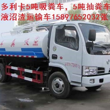 供应抚顺3吨沼液沼渣运输车沼气池服务车15897652032张经理