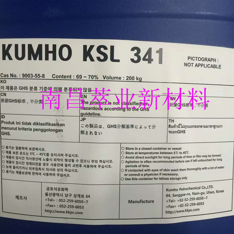韩国锦湖ksl 341 丁苯乳胶KLS 341  发泡胶乳质量值得信赖